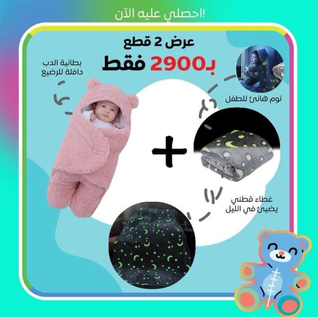 pack الشتاء قطعتين 2 للرضيع