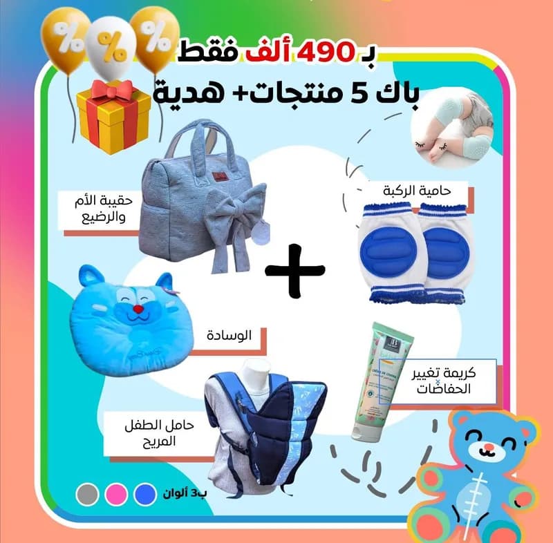 Thumbnail for pack للأم و الرضيع من 5 منتجات 