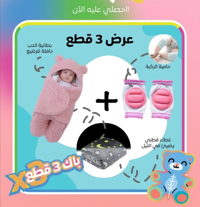حزمة الشتاء للرضيع 3 قطع 